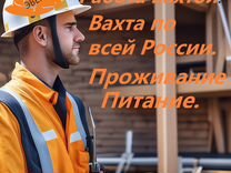 Монтажники на мосты вахтовый метод/Москва
