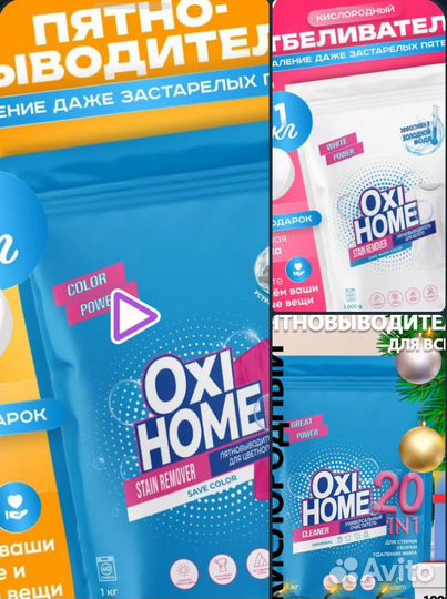 Кислородный пятновыводитель, отбеливатель