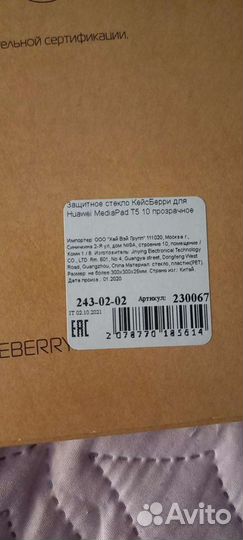 Защитное стекло на планшет Huawei mediapad T5 10