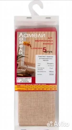 Ламели для вертикальных жалюзи