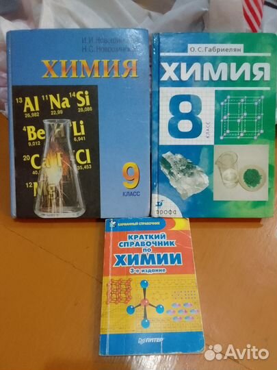 Учебник химии