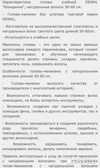 Голова манекен натуральные волосы