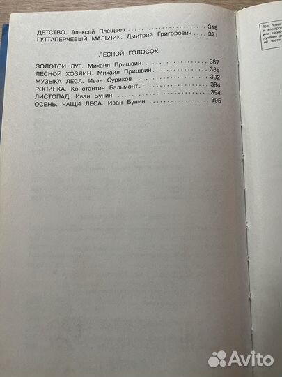 Хрестоматия 4 класс