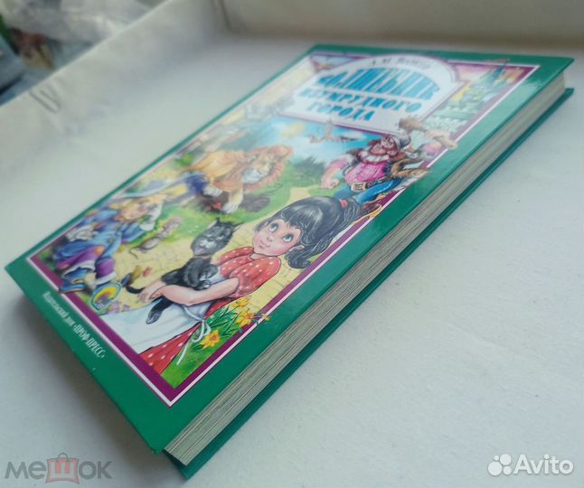 Волков. Волшебник Изумрудного города. 2014 г