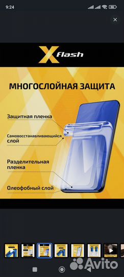 Защитная пленка на телефон