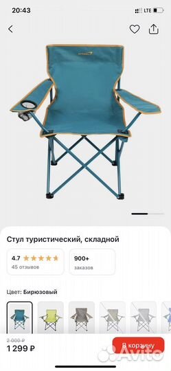 Стул складной туристический