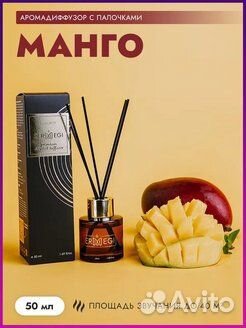 Парфюм для дома с палочками диффузор