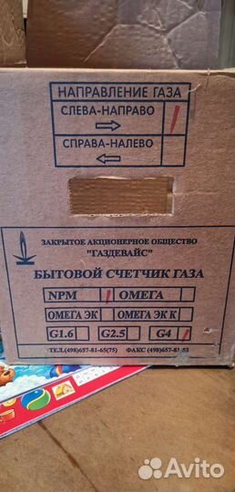 Счётчик газовый