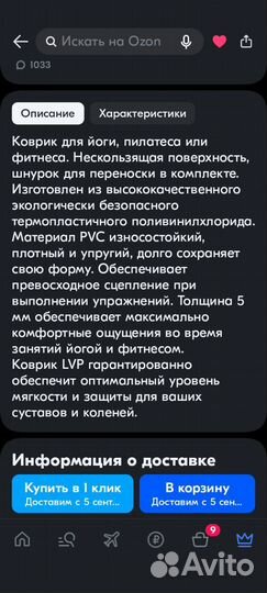 Новый коврик