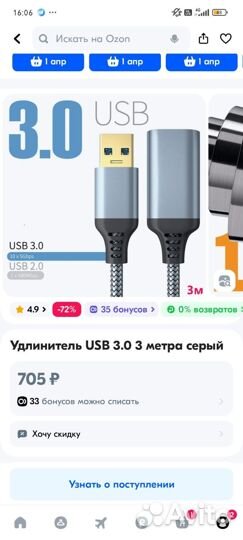 Usb удлинитель 3.0 3 метра