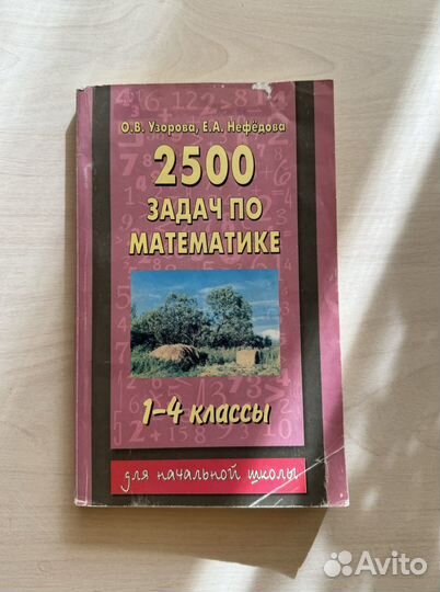 Учебник по математике