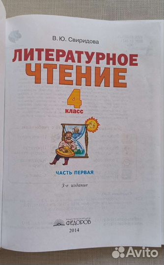 Учебник литература 4 класс