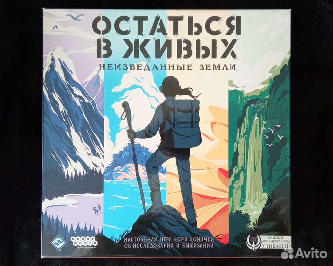 Остаться в живых