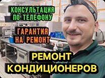 Ремонт кондиционеров / Заправка кондиционера