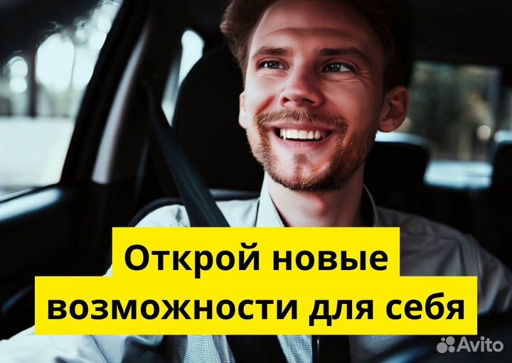 Ищем водителей Яндекс.Go