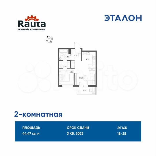 2-к. квартира, 44,5 м², 18/25 эт.