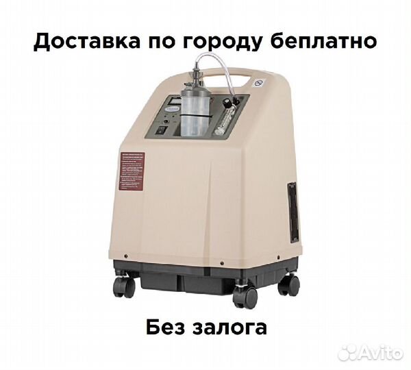 Аренда кислородного концентратора