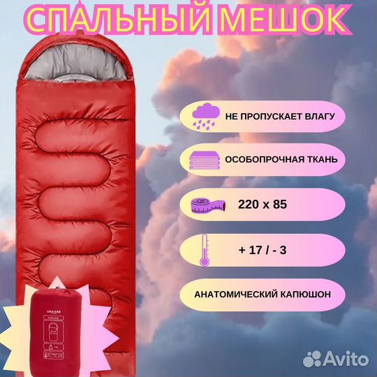 Спальный мешок туристический мешок, красный