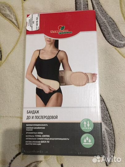 Бандаж дородовый и послеродовый 2в1