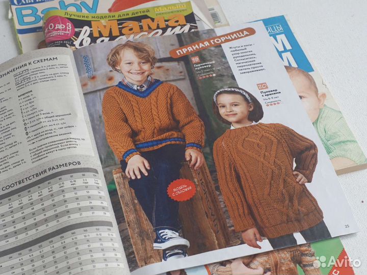 Журналы Вязание для детей пакетом