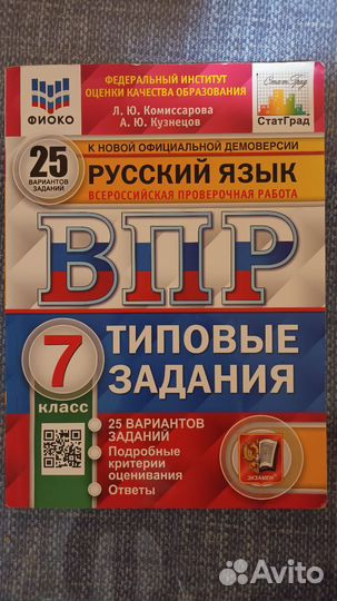 Впр русский язык 7 класс