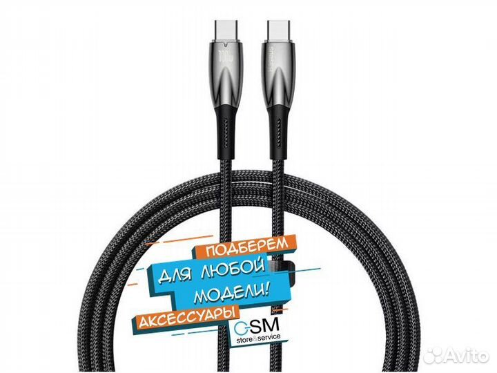 Type-C Кабель Baseus Glimmer Series Fast Charging