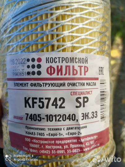 Фильтр масляный