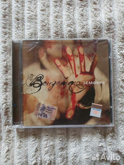 Земфира - Вендетта cd-диск