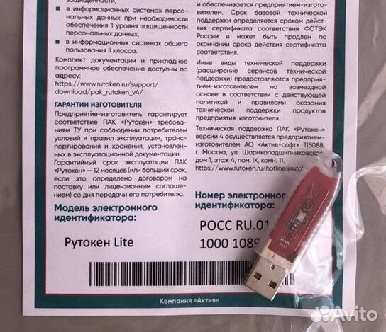 Рутокен lite Токен для эцп