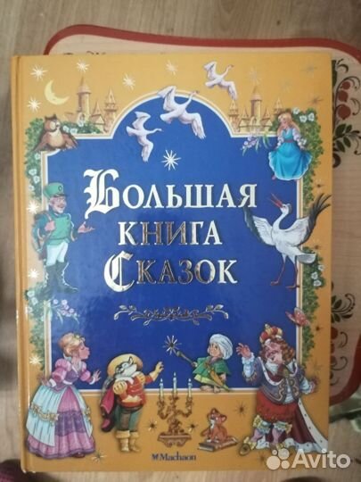 Книга сказки