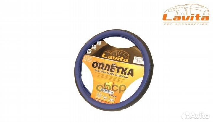 Рулевое колесо LA26528323M Lavita