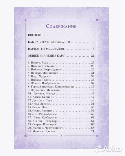 Сила природы. Оракул. 44 карты и руководство. Таро