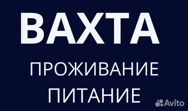 Упаковщики на птицефабрику вахта