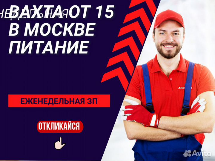 Комплектовщик вахта от 15 смен