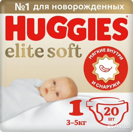 Подгузники Huggies Elite Soft, все размеры