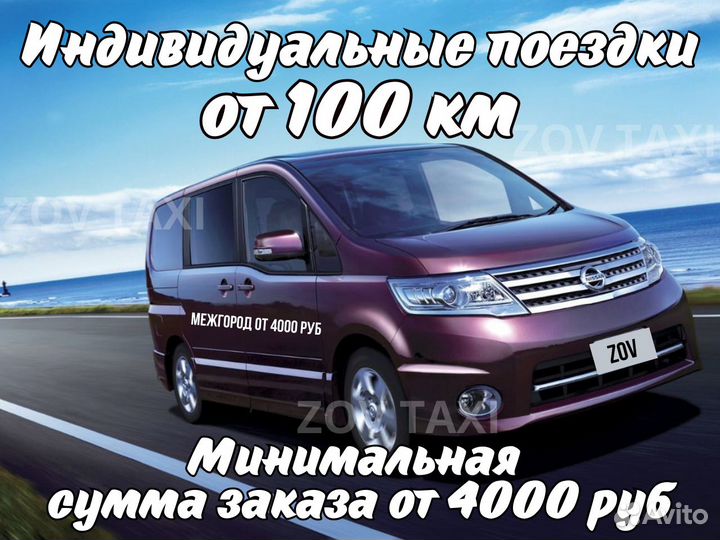 Междугороднее такси трансфер. такси межгород