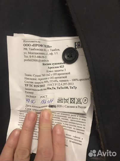 Костюм сварщика