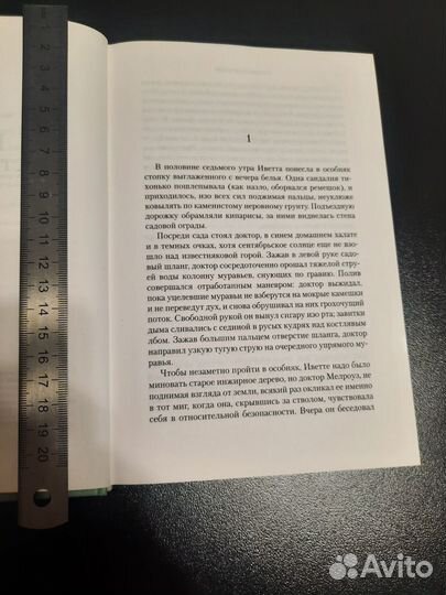 Эдвард Сент-Обин «Патрик Мелроуз» в 2 частях