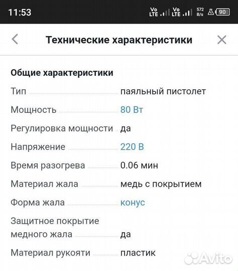 Паяльник-пистолет