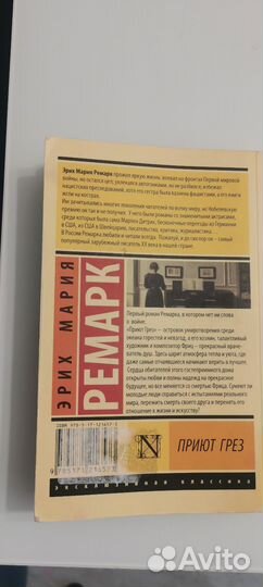 Книга, Ремарк 