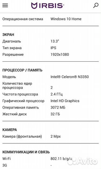 Ноутбук Irbis