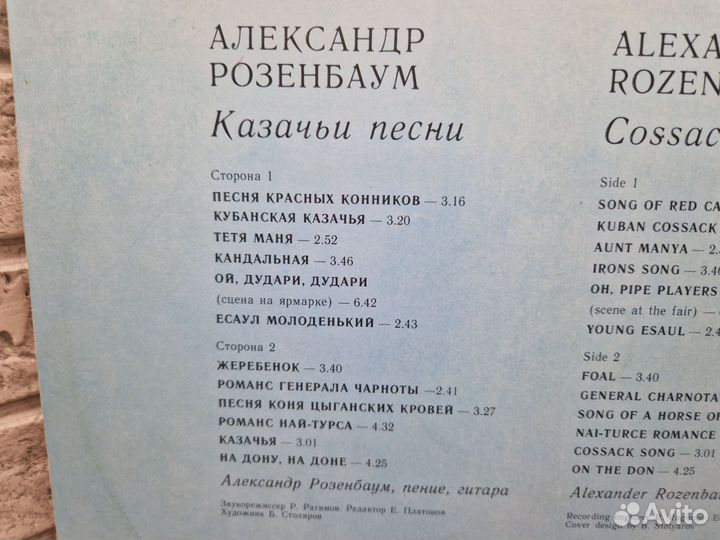 К.92 Винил Александр Розенбаум Казачьи песни
