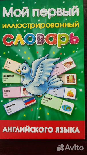 Английский словарь