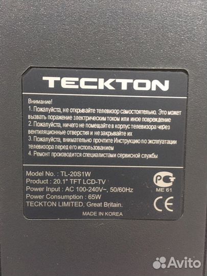 Телевизор бу