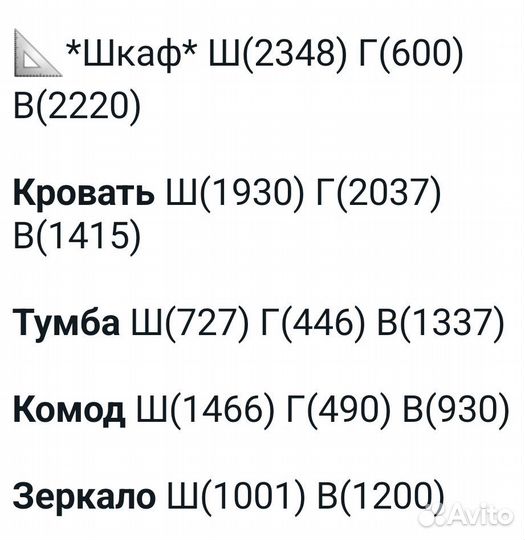Спальный гарнитур 