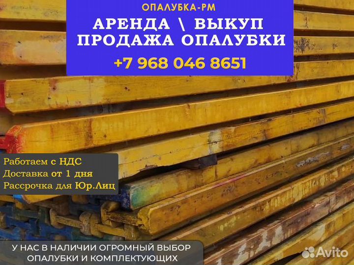Опалубка перекрытия б/у