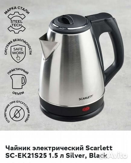 Чайник электрический новый Scarlett