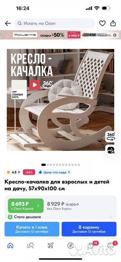 Кресло качалка шезлонг