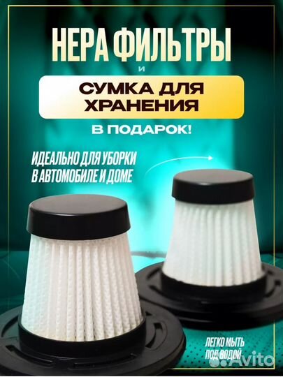 Пылесос для автомобиля