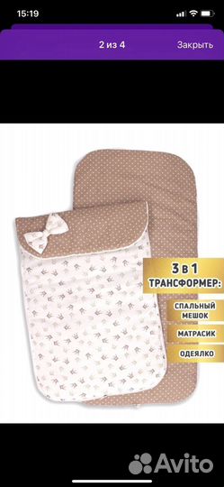 Спальный мешок детский